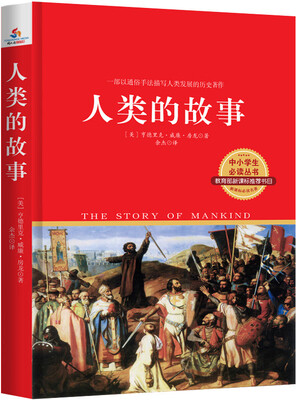 

人类的故事