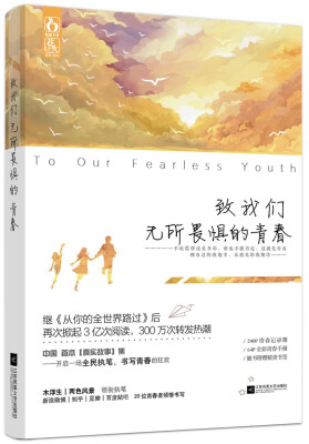 

致我们无所畏惧的青春