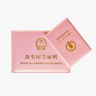 

Jin Longxing glosen birth certificate protective cover baby birth medical certificate vaccine this kit outer skin shell set light pink gold