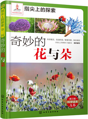 

指尖上的探索：奇妙的花与朵（附显隐卡）