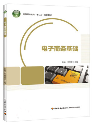 

电子商务基础