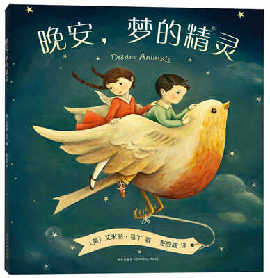 

晚安梦的精灵