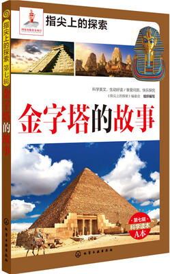 

指尖上的探索--金字塔的故事(附显隐灯)