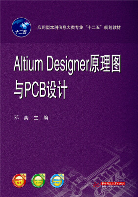 

Altium Designer原理图与PCB设计