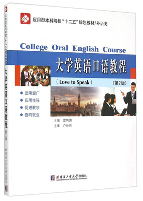 

大学英语口语教程第2版