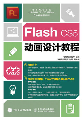 

Flash CS5动画设计教程