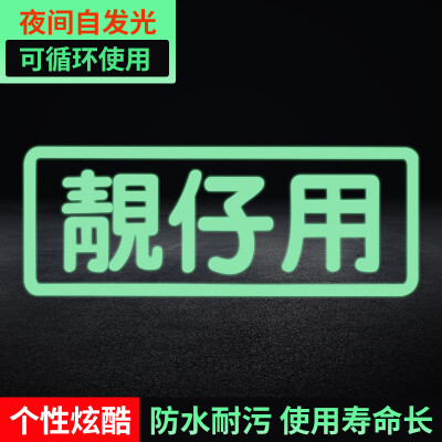 

3M luminous paste light film fluorescent sticker with 12x45cm white personality text stickers absorb night self-luminous