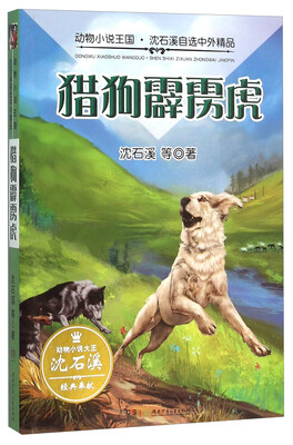 

猎狗霹雳虎