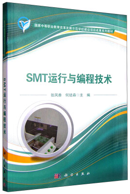 

SMT运行与编程技术