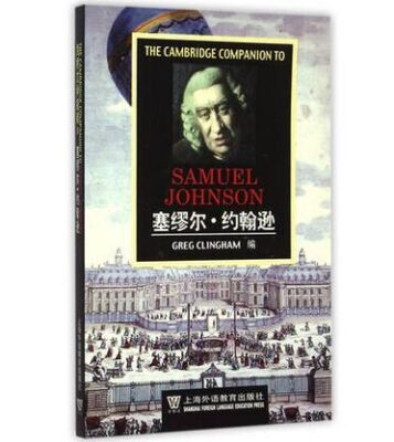 

剑桥文学指南：塞缪尔·约翰逊