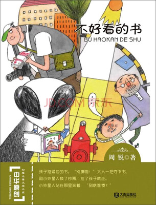 

中华原创幻想儿童文学大系不好看的书