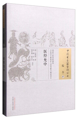 

医经允中