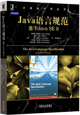 

Java语言规范：基于Java SE 8