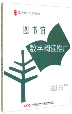 

图书馆数字阅读推广