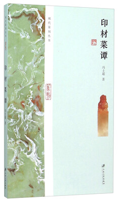 

印材菜谭