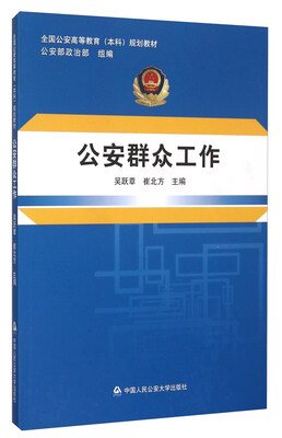 

公安群众工作