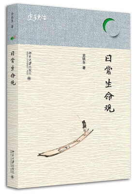 

日常生命观