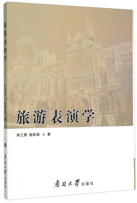 

旅游表演学