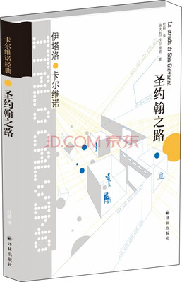

圣约翰之路