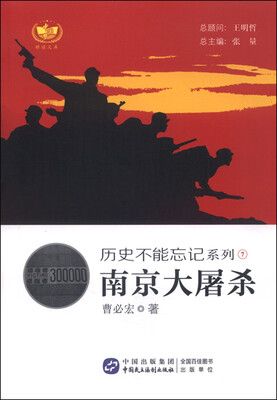 

南京大屠杀