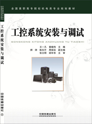 

工控系统安装与调试