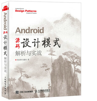 

Android 源码设计模式解析与实战