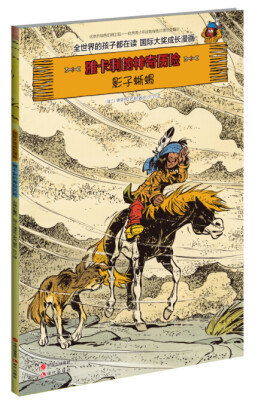 

雅卡利的神奇历险：影子蜥蜴