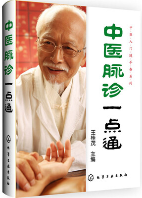 

中医脉诊一点通