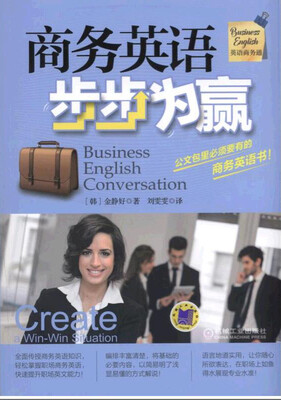 

商务英语步步为赢
