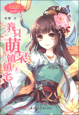 

《意林小小姐》“欢乐联萌” 系列-养只萌呆镇镇宅⑤
