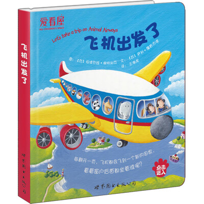 

飞机出发了