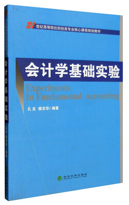 

会计学基础实验