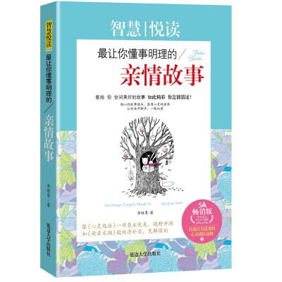 

智慧悦读：最让你懂事明理的亲情故事