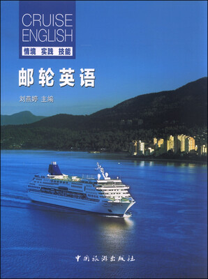 

邮轮英语