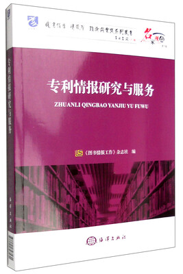 

专利情报研究与服务
