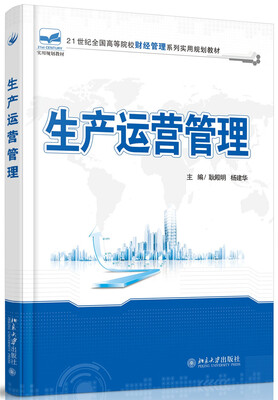 

生产运营管理