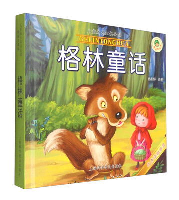 

儿童成长知识必读：格林童话（精装珍藏版）