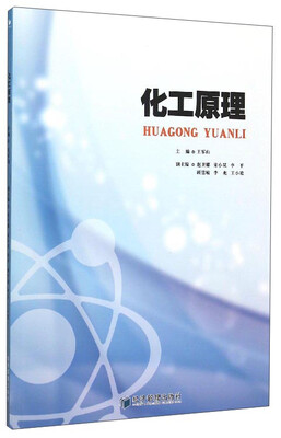 

化工原理