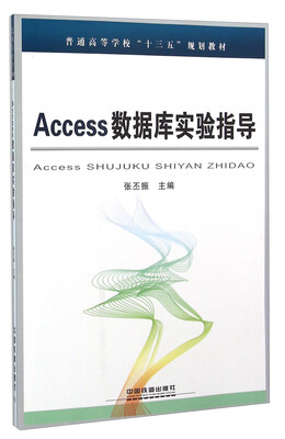 

Access数据库实验指导