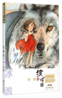

狼蝙蝠/中国儿童文学畅销名家精品童话集