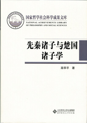 

先秦诸子与楚国诸子学
