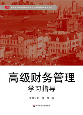 

高级财务管理学习指导