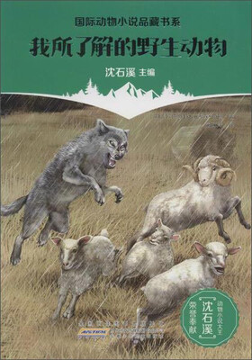 

我所了解的野生动物