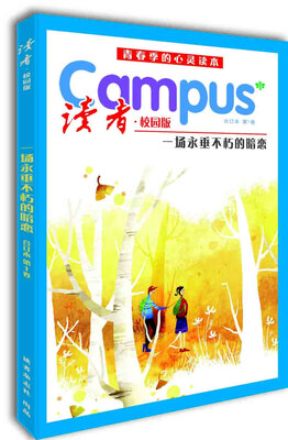 

读者·校园版 第1卷