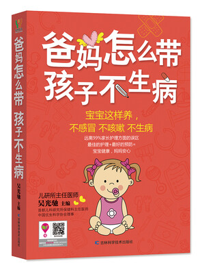 

爸妈怎么带孩子不生病