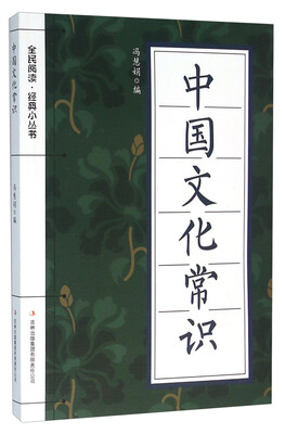 

中国文化常识