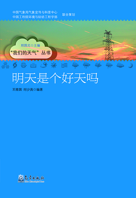 

明天是个好天吗