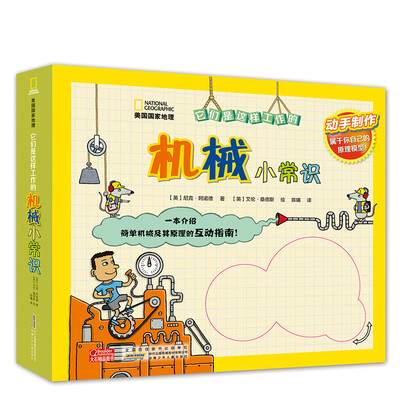 

美国国家地理 它们是这样工作的系列 机械小常识