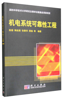 

机电系统可靠性工程