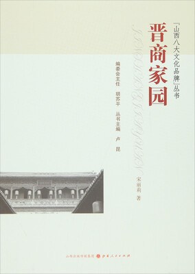 

晋商家园